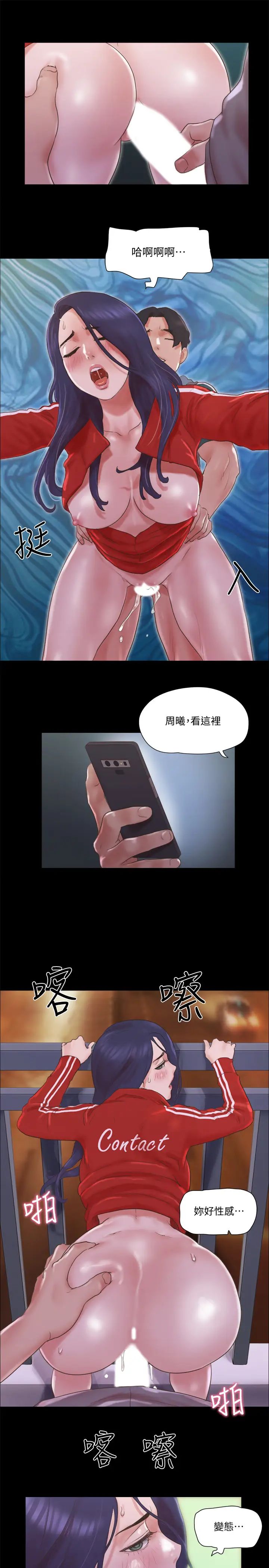 协议换爱第67话-有个陌生男人在看我们!