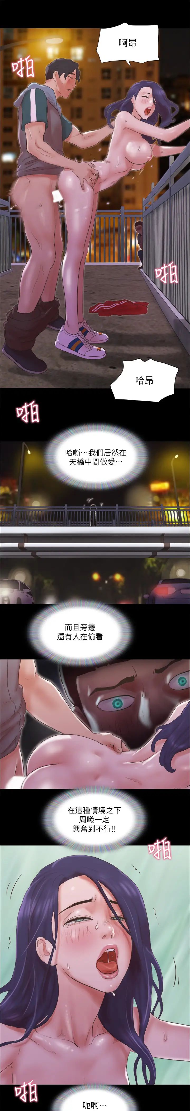 协议换爱第67话-有个陌生男人在看我们!