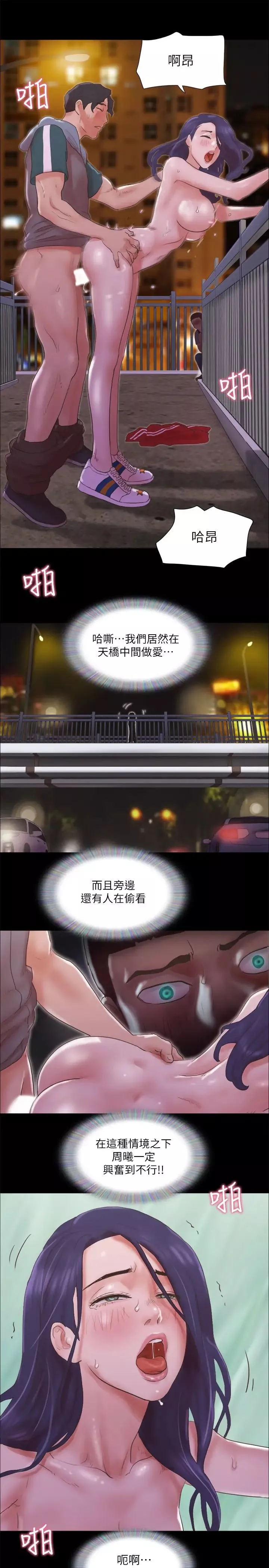 协议换爱-第67话-有个陌生男人在看我们! - 图片 21