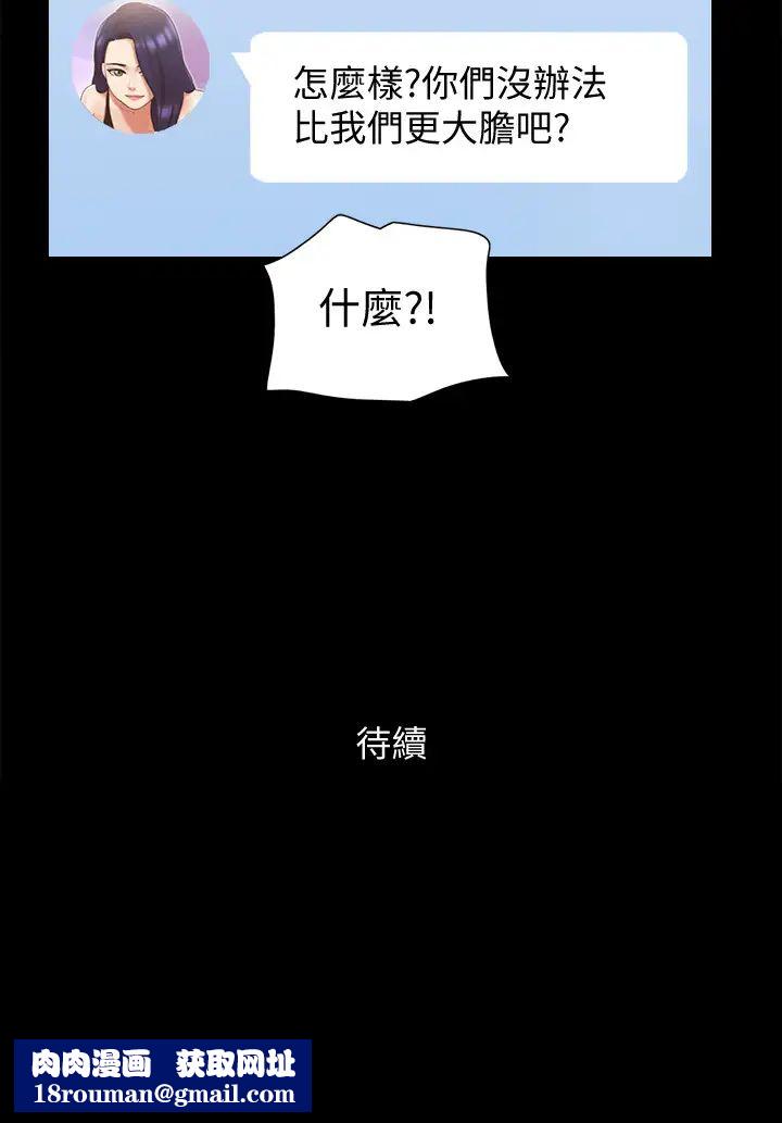 協議換愛第67話-有個陌生男人在看我們!