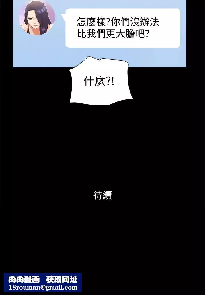 协议换爱-第67话-有个陌生男人在看我们! - 图片 28