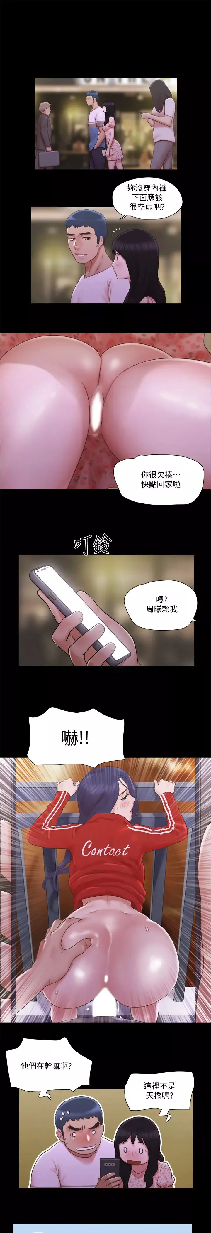 協議換愛第67話-有個陌生男人在看我們!