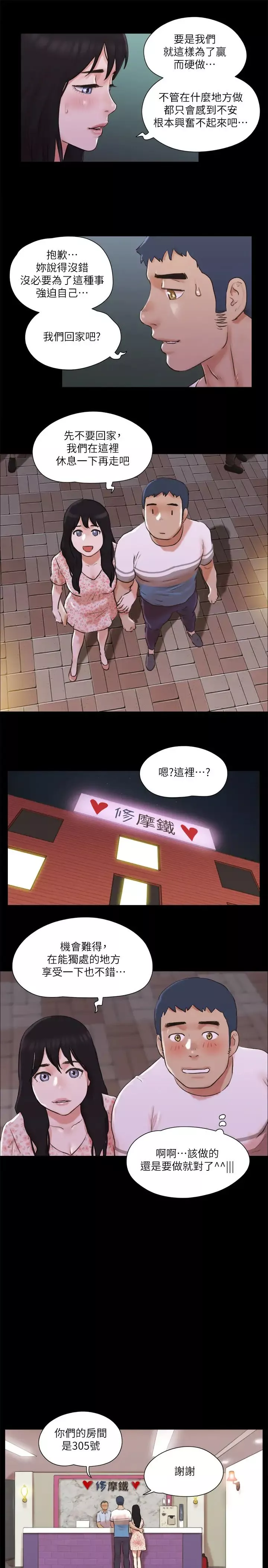 協議換愛第68話-不尋常的房務員