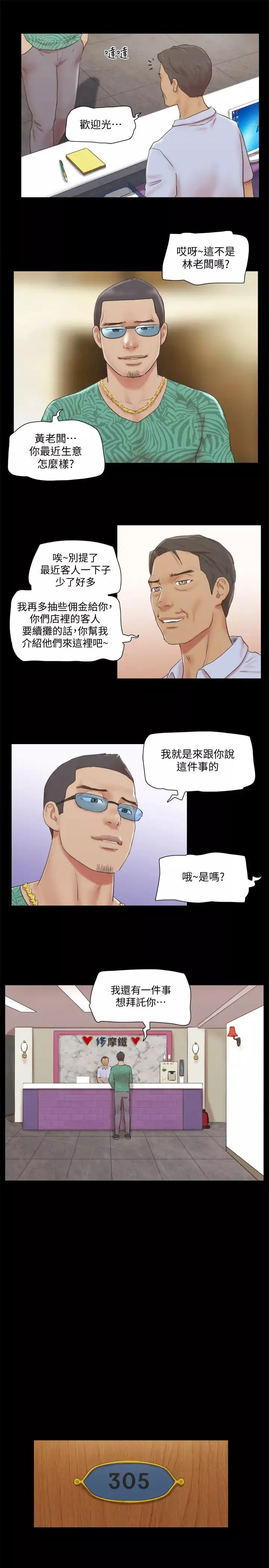 協議換愛第68話-不尋常的房務員