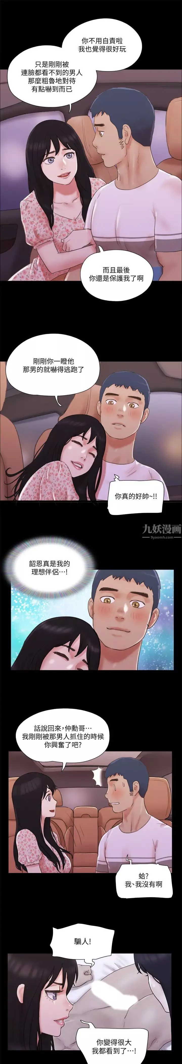 协议换爱-第69话-他们能做到什么程度? - 图片 17