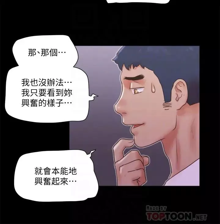 協議換愛第69話-他們能做到什麼程度?