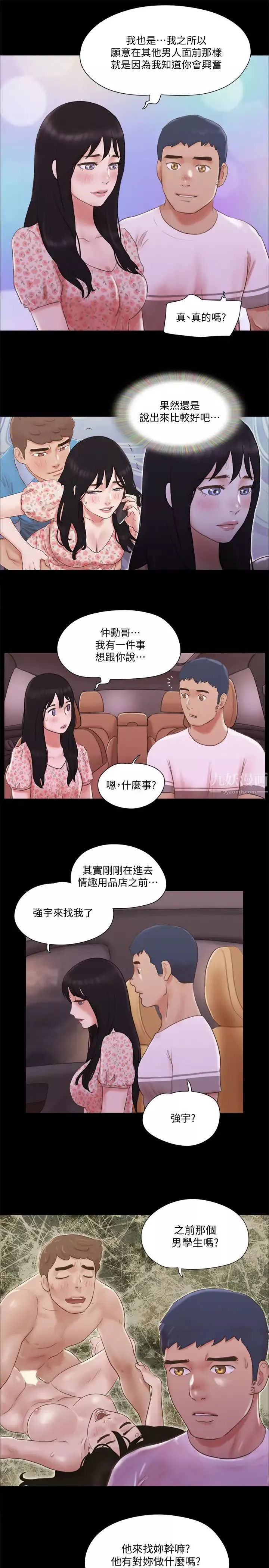 協議換愛第69話-他們能做到什麼程度?