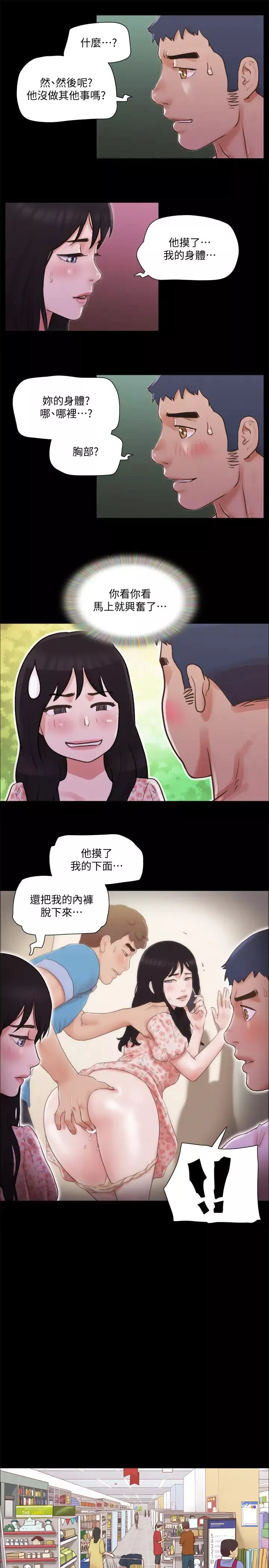 協議換愛第69話-他們能做到什麼程度?