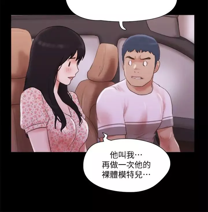 協議換愛第69話-他們能做到什麼程度?