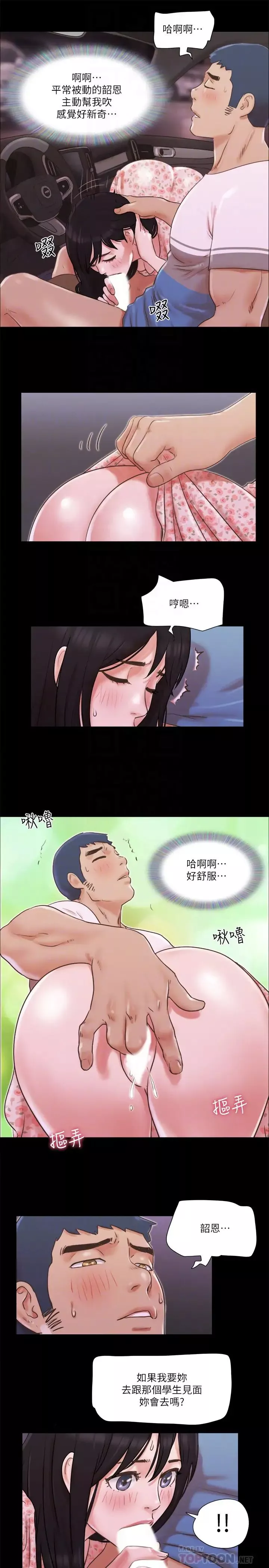 協議換愛第70話-大家一起露