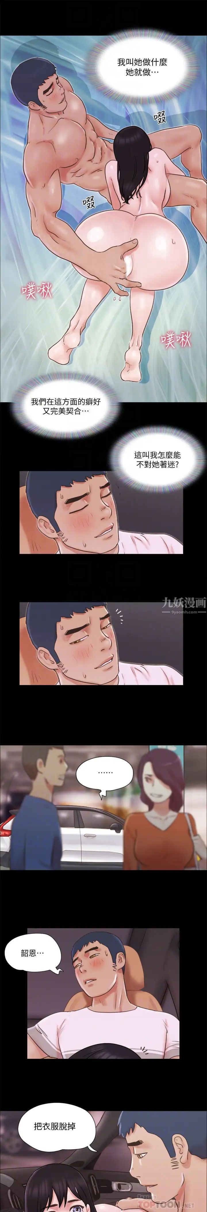 协议换爱第70话-大家一起露