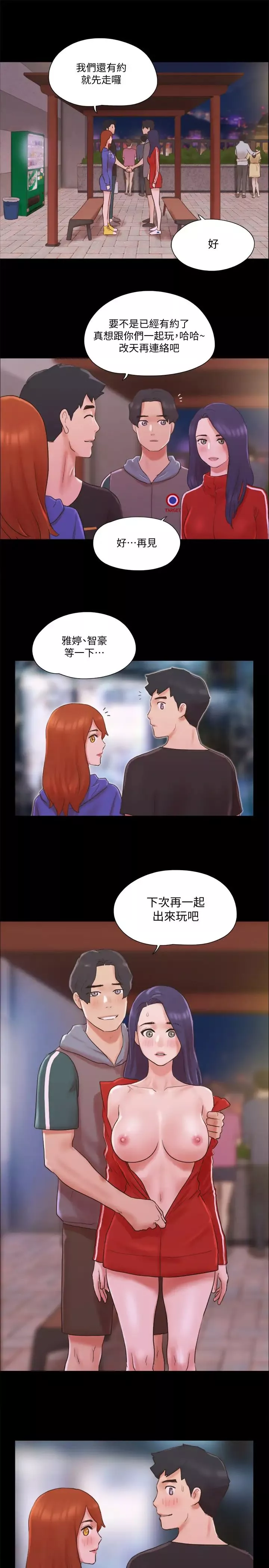 協議換愛第70話-大家一起露
