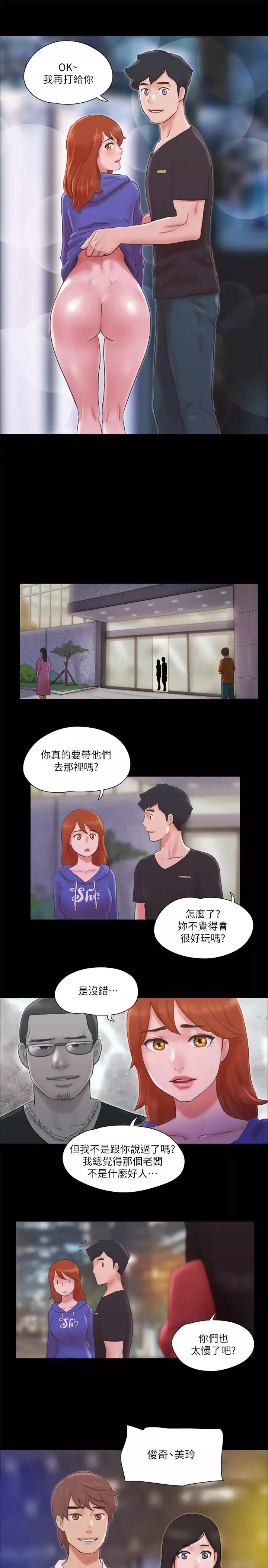 协议换爱-第70话-大家一起露 - 图片 23