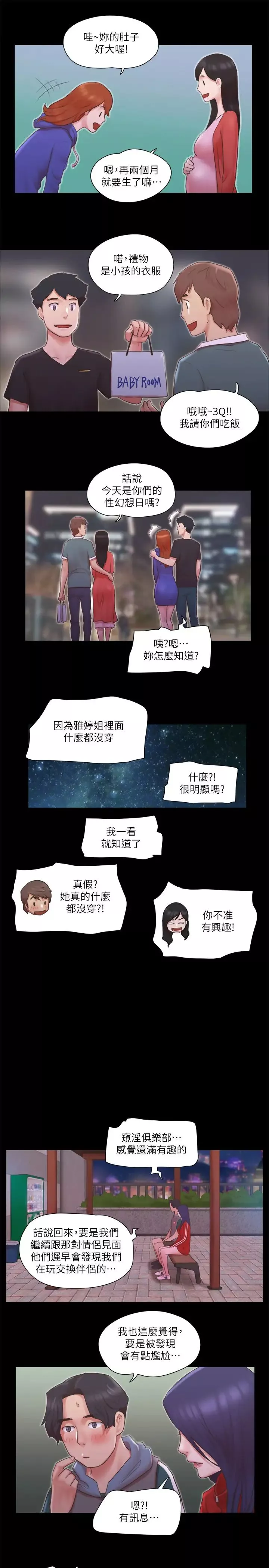 协议换爱-第70话-大家一起露 - 图片 25