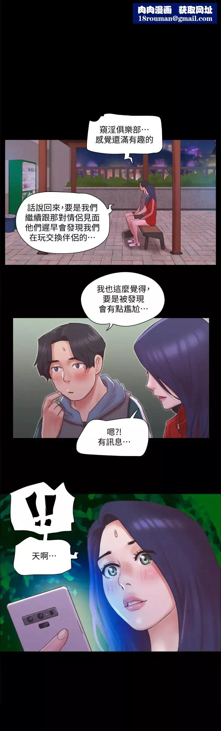 协议换爱-第71话-对韶恩提出奇怪要求的学生 - 图片 1