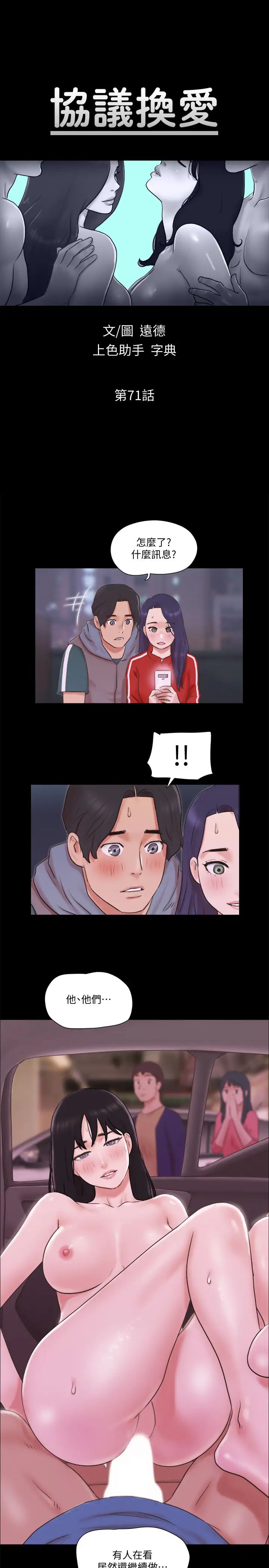 协议换爱第71话-对韶恩提出奇怪要求的学生