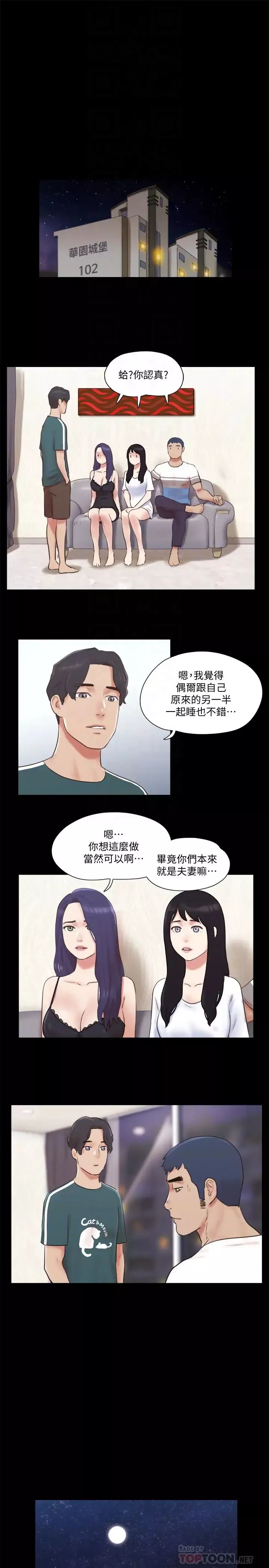 协议换爱-第71话-对韶恩提出奇怪要求的学生 - 图片 4