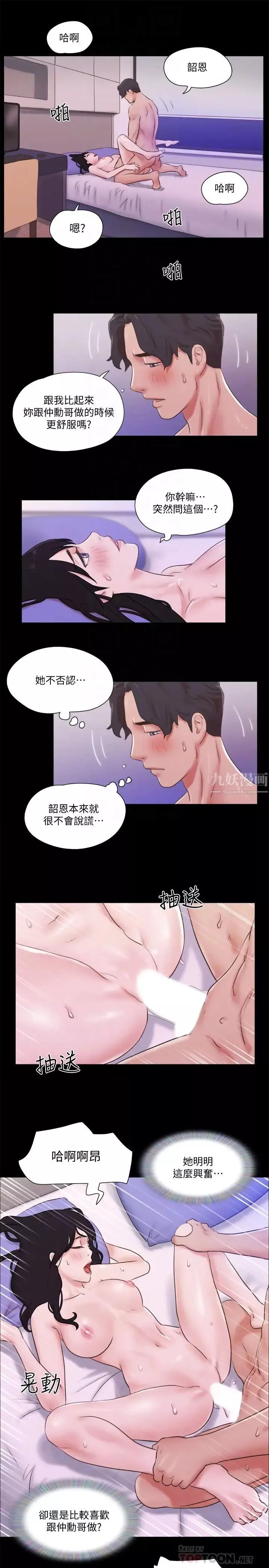 協議換愛第71話-對韶恩提出奇怪要求的學生