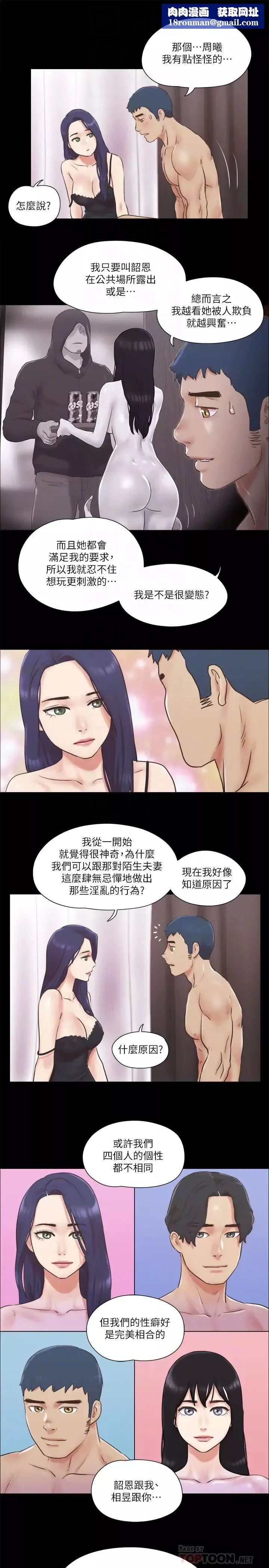 協議換愛第71話-對韶恩提出奇怪要求的學生