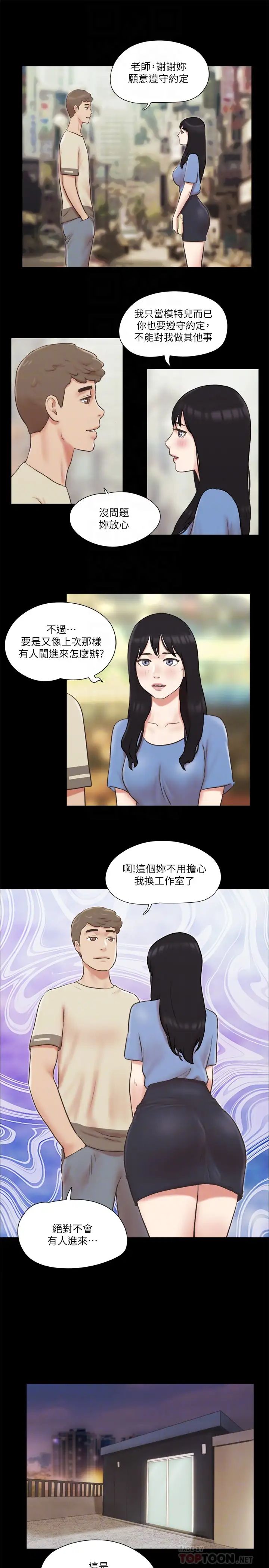 协议换爱第71话-对韶恩提出奇怪要求的学生