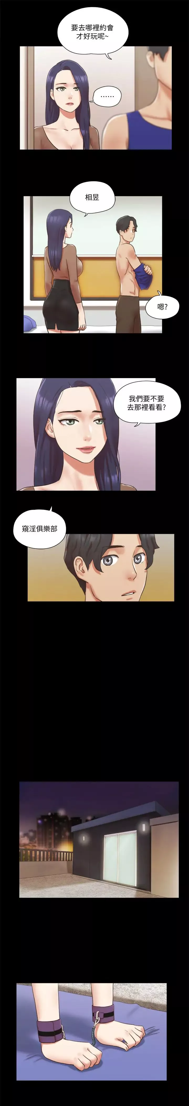 協議換愛第72話-強宇驚人的暴走