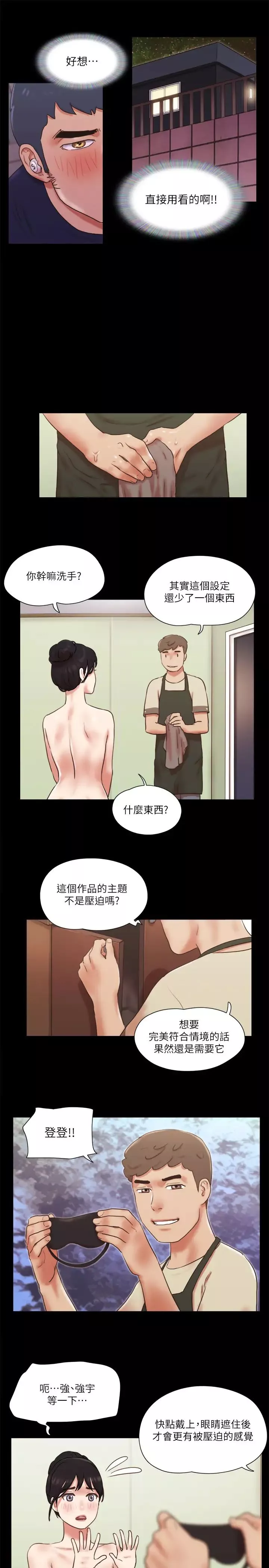 協議換愛第72話-強宇驚人的暴走