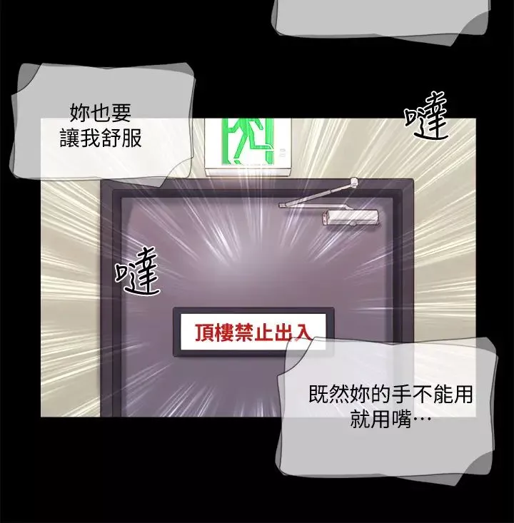 協議換愛第72話-強宇驚人的暴走