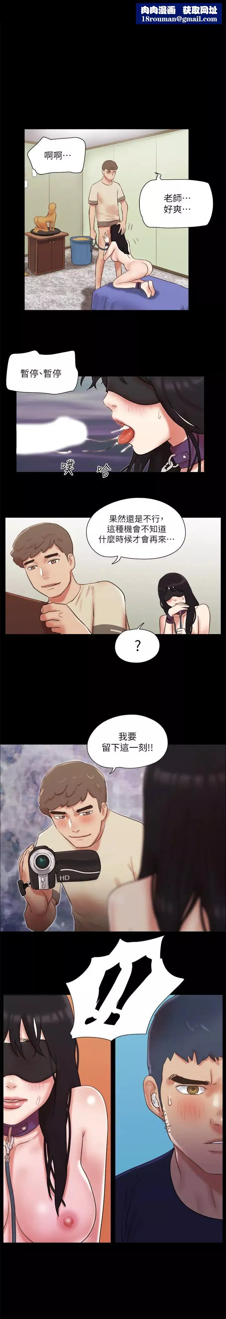 協議換愛第73話-玩火的後果