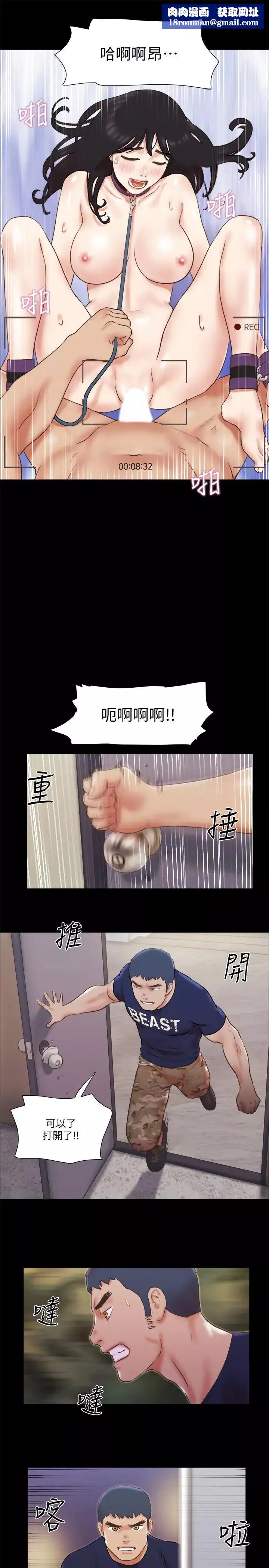 協議換愛第73話-玩火的後果