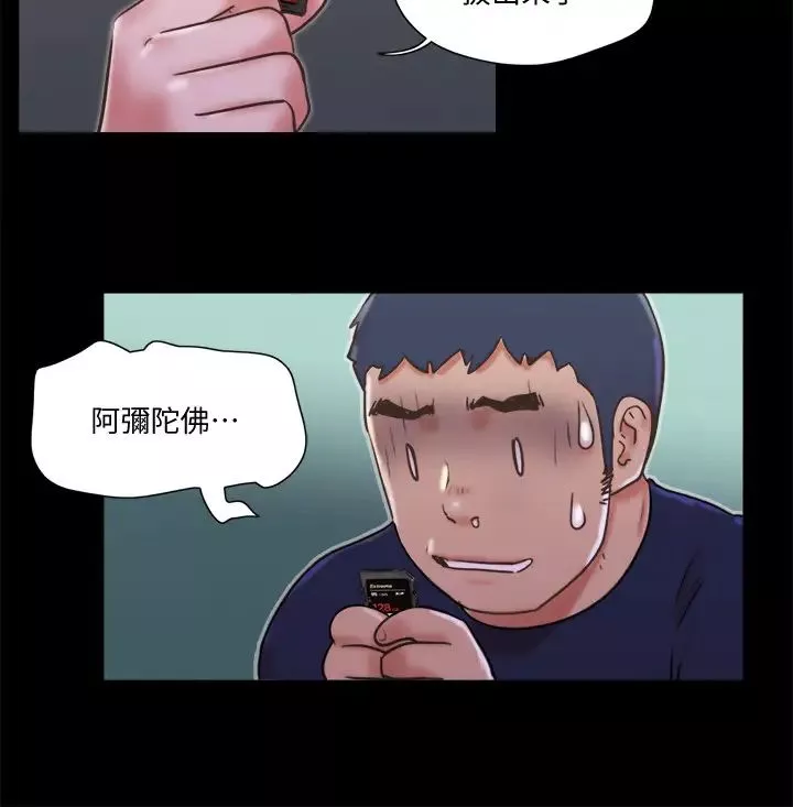 協議換愛第73話-玩火的後果