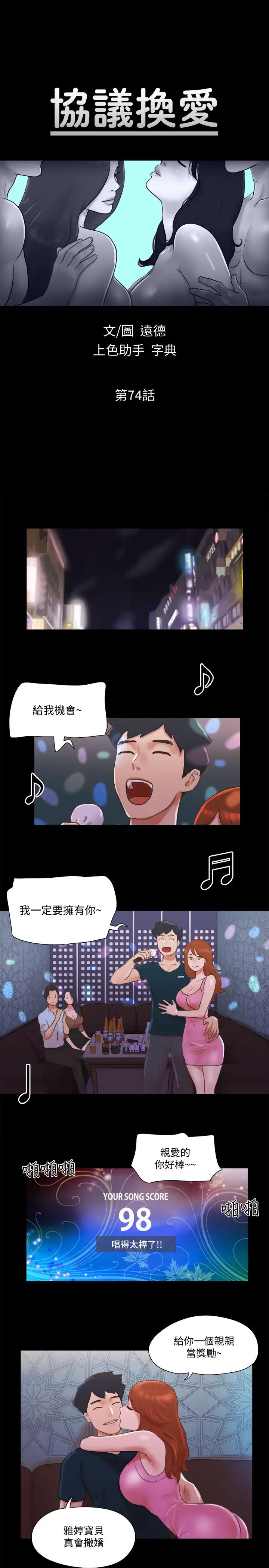 协议换爱第74话-淫乱的酒店夜