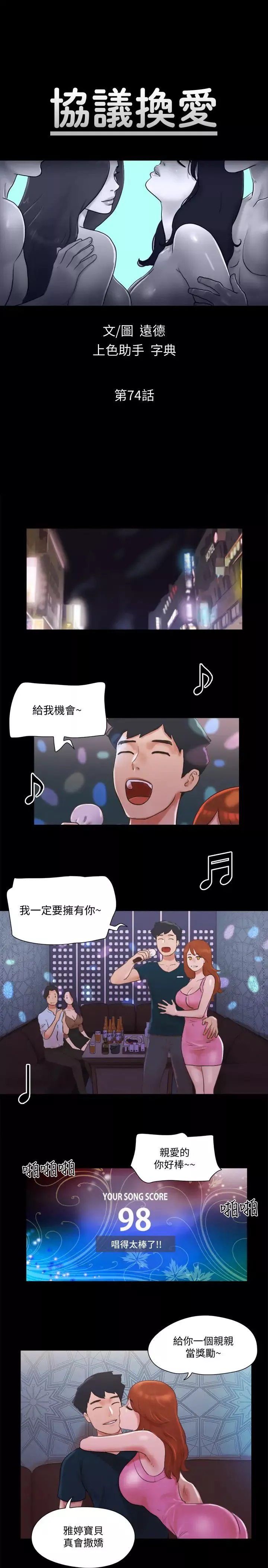 協議換愛第74話-淫亂的酒店夜