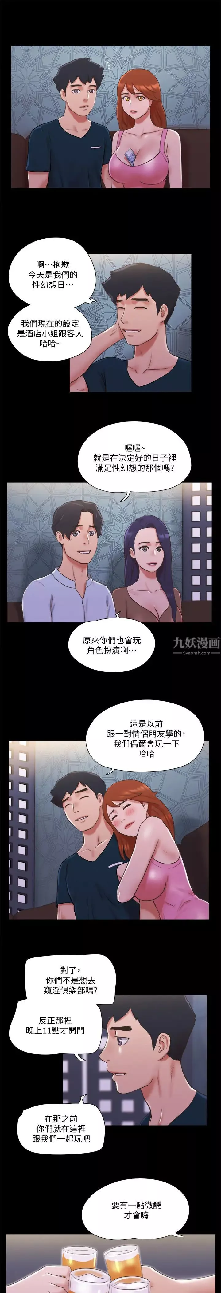 协议换爱-第74话-淫乱的酒店夜 - 图片 5