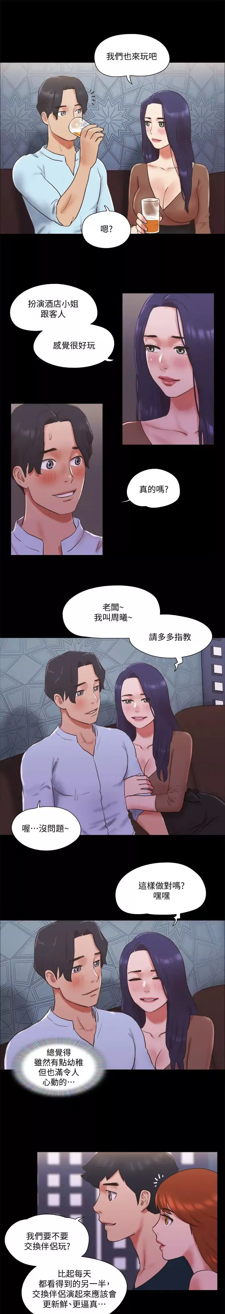 協議換愛第74話-淫亂的酒店夜