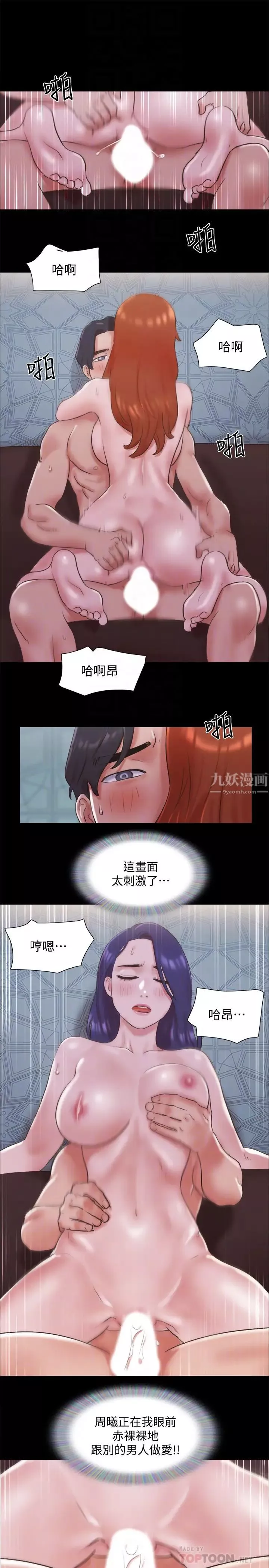 协议换爱-第75话-彻底玩开的情侣 - 图片 12