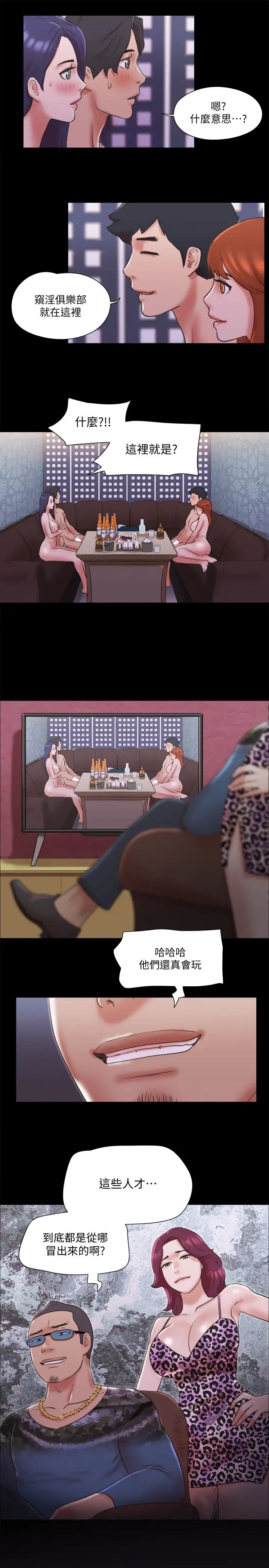 协议换爱第75话-彻底玩开的情侣