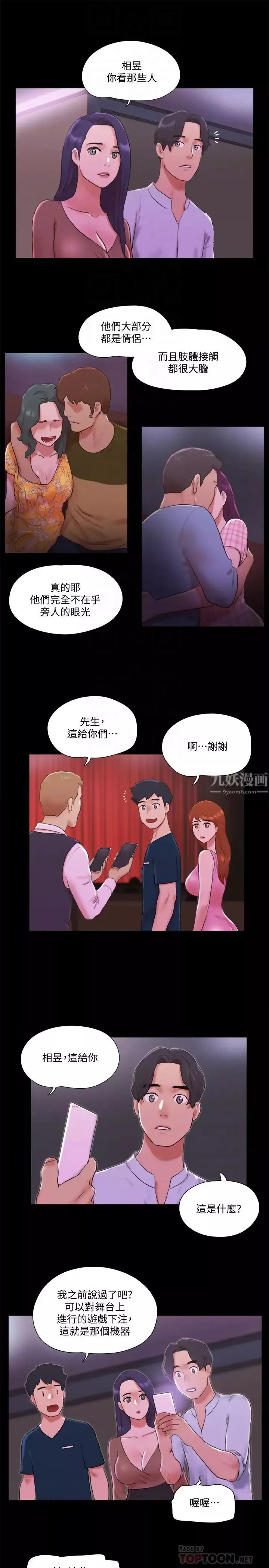 协议换爱-第76话-私密部位全露的透视装 - 图片 6