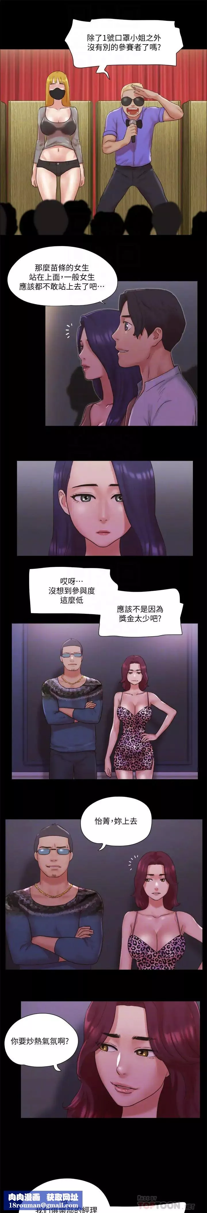 協議換愛第76話-私密部位全露的透視裝