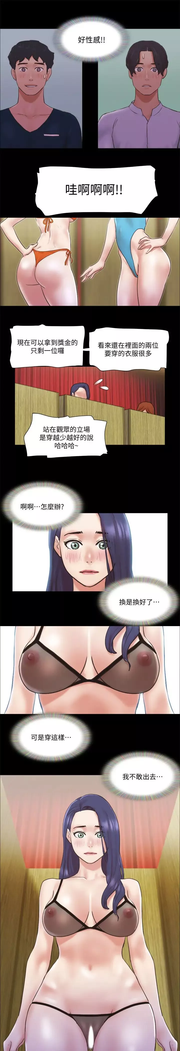 協議換愛第77話-在火熱氣氛中開始的第二幕