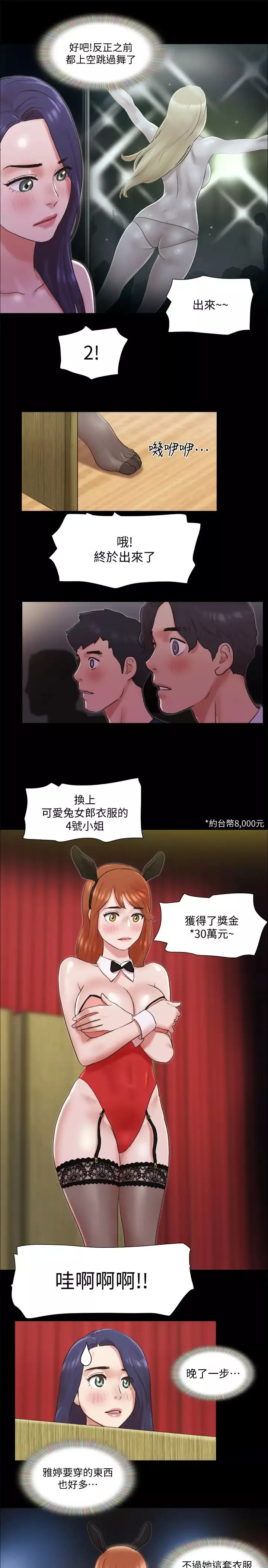 协议换爱-第77话-在火热气氛中开始的第二幕 - 图片 7