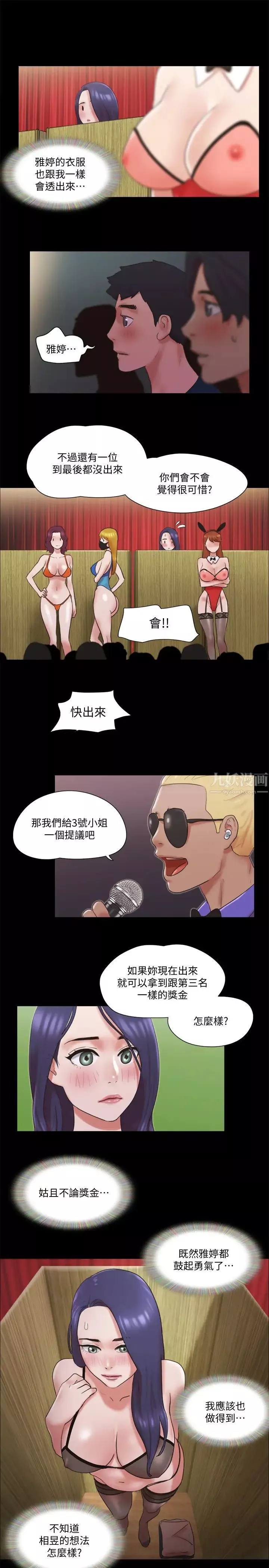 协议换爱-第77话-在火热气氛中开始的第二幕 - 图片 11