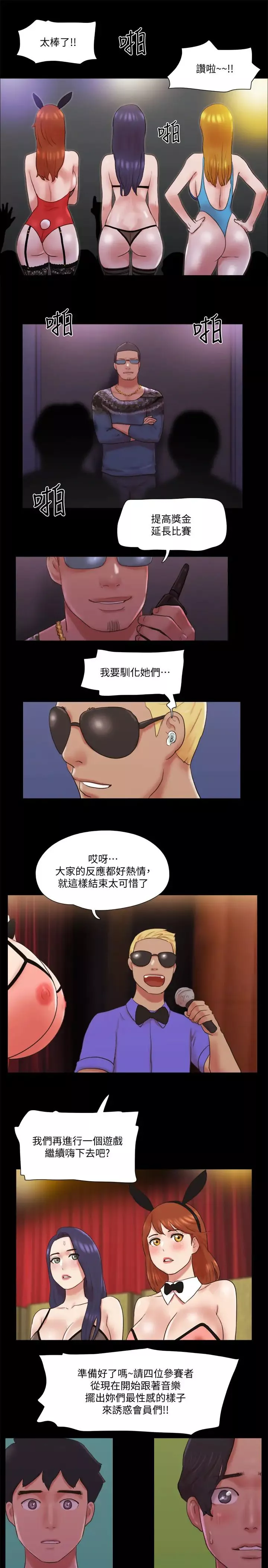 協議換愛第77話-在火熱氣氛中開始的第二幕
