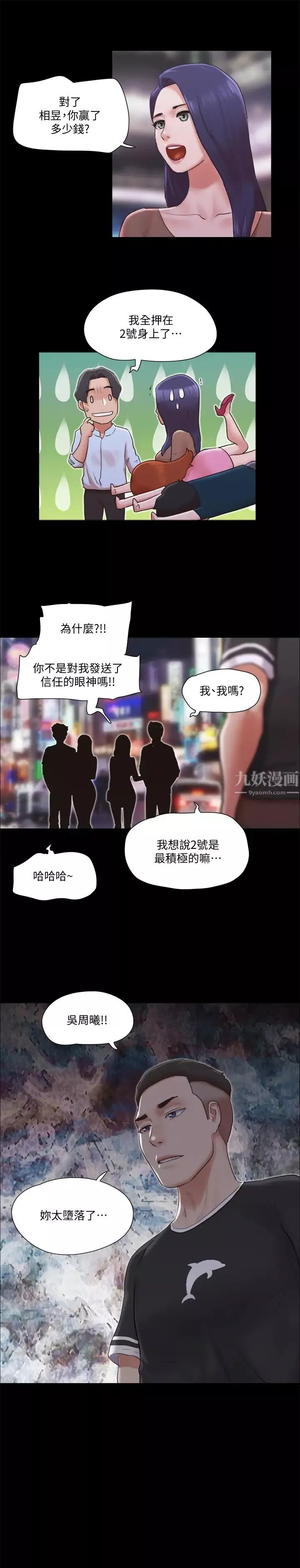 协议换爱-第78话-不是说好只洗澡吗? - 图片 2