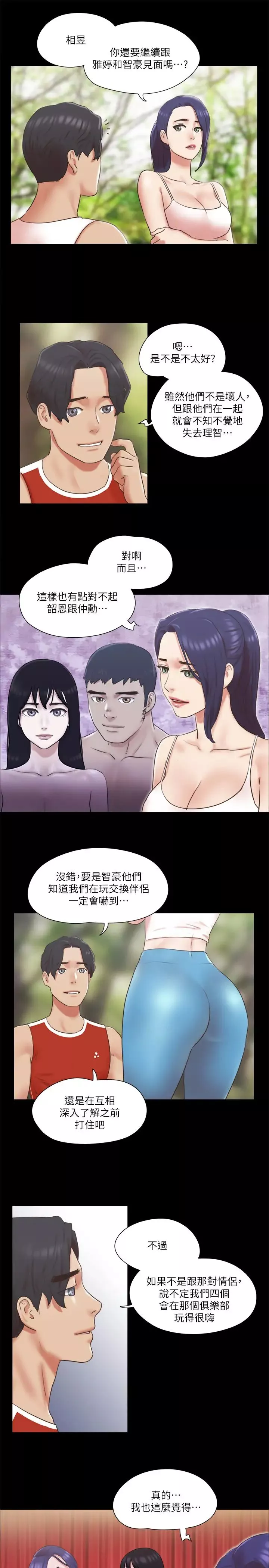 协议换爱-第78话-不是说好只洗澡吗? - 图片 5