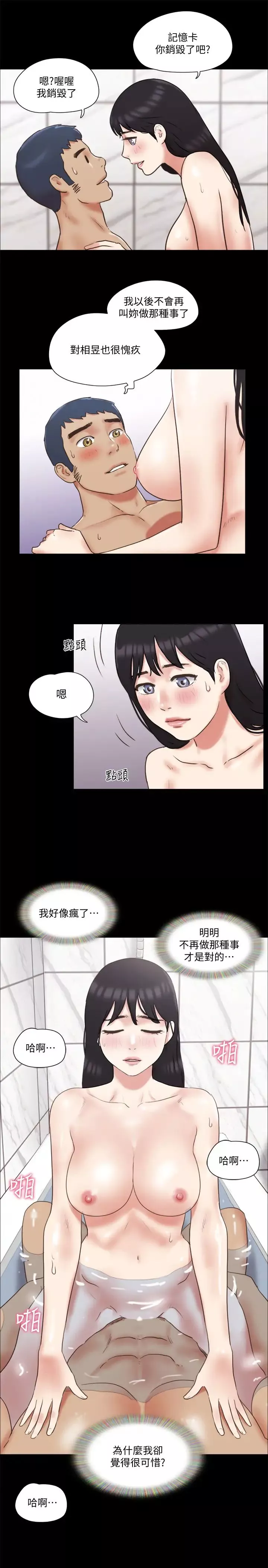 协议换爱-第78话-不是说好只洗澡吗? - 图片 9