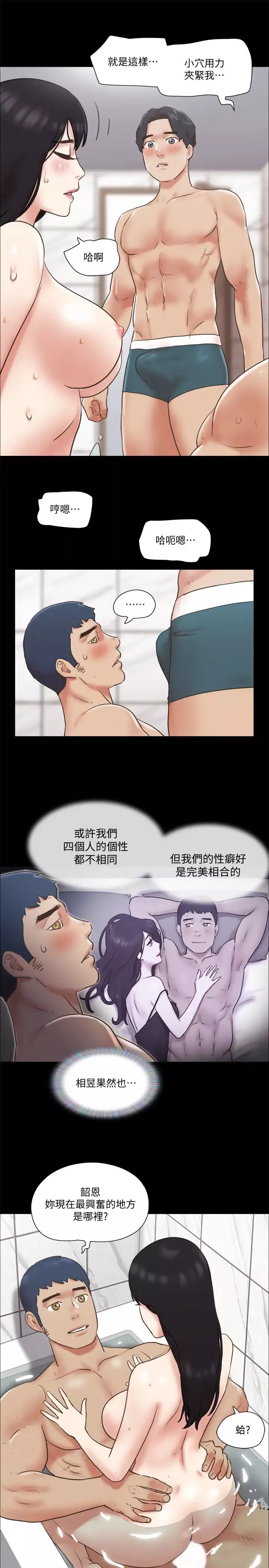 協議換愛第78話-不是說好只洗澡嗎?