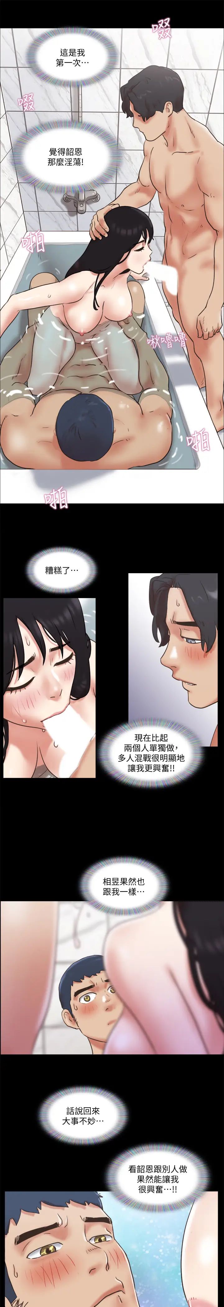 协议换爱第78话-不是说好只洗澡吗?