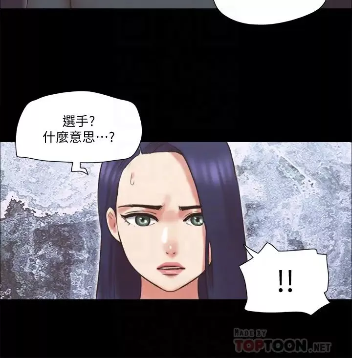 協議換愛第80話-昌昊的威脅