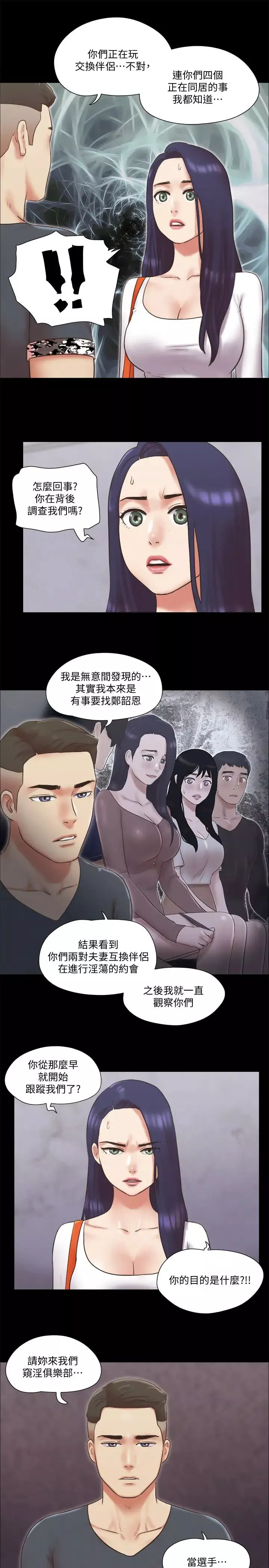 协议换爱-第80话-昌昊的威胁 - 图片 5