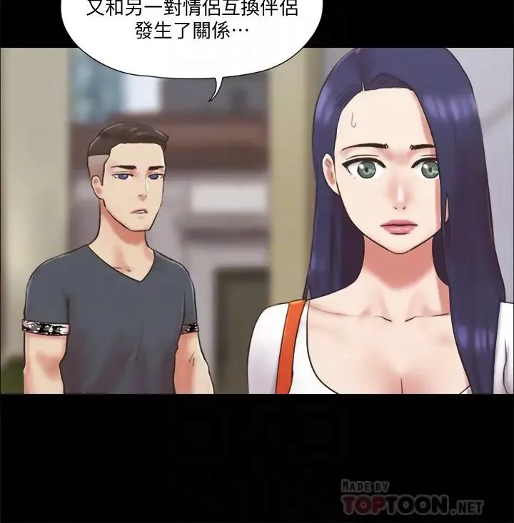 協議換愛第80話-昌昊的威脅